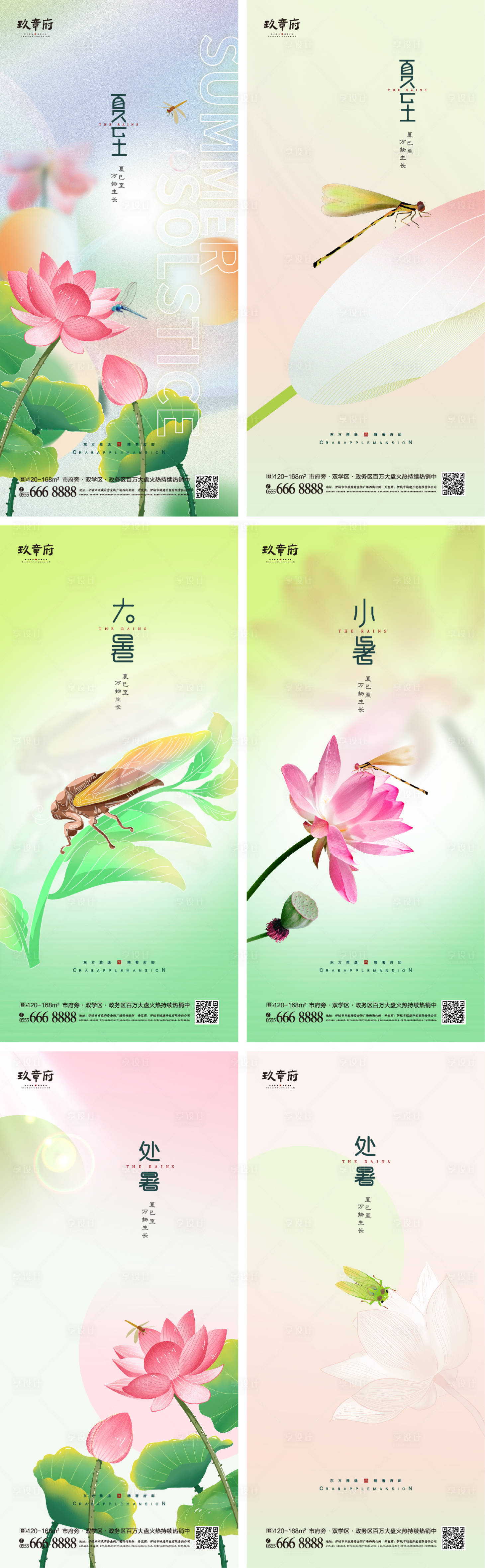源文件下載【享設(shè)計(jì)】搜索編號(hào)：81550009874553821【夏至小暑大暑處暑繽紛系列海報(bào)】