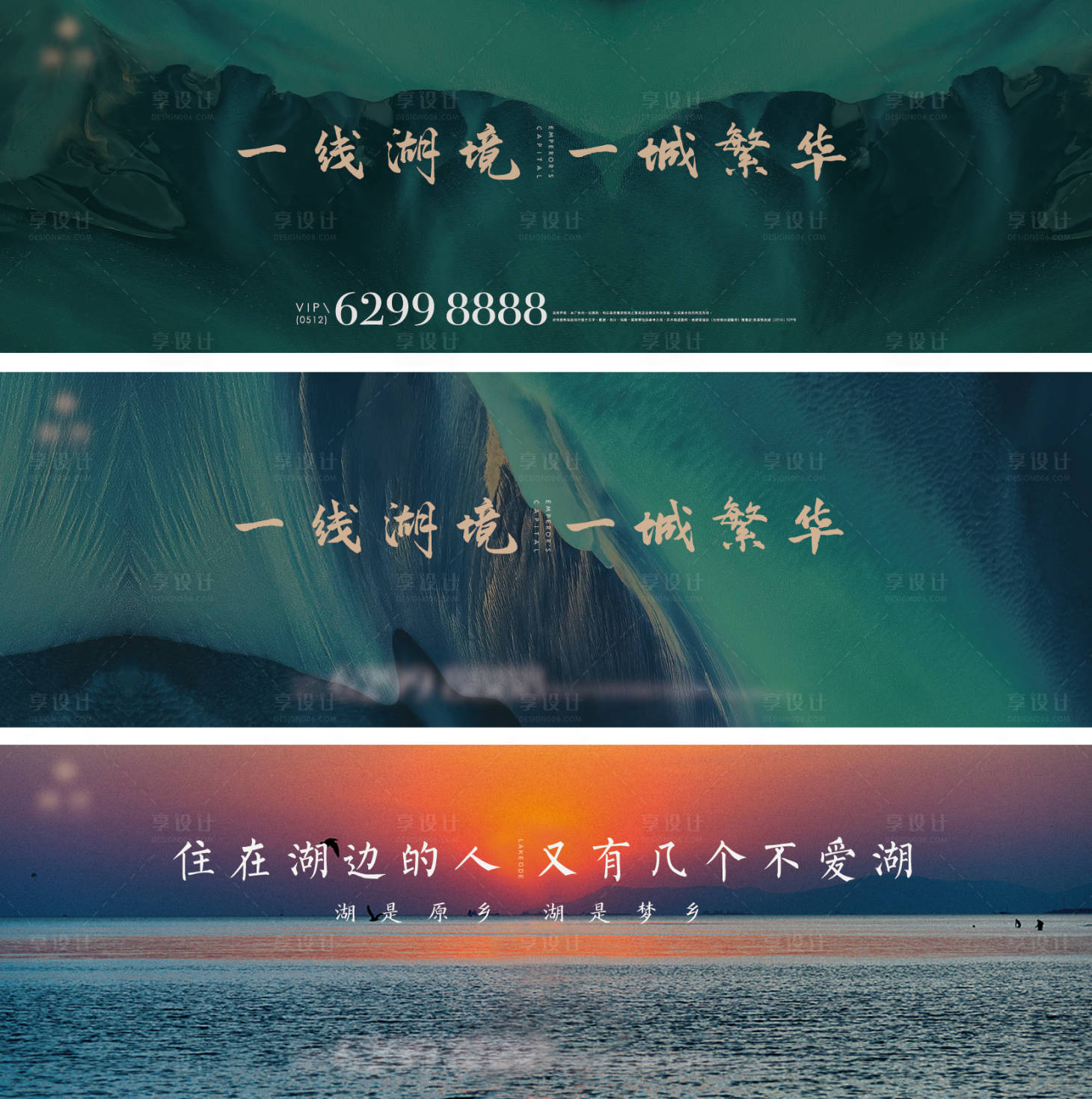 源文件下載【享設計】搜索編號：88500010182358341【地產湖居價值點系列海報展板】