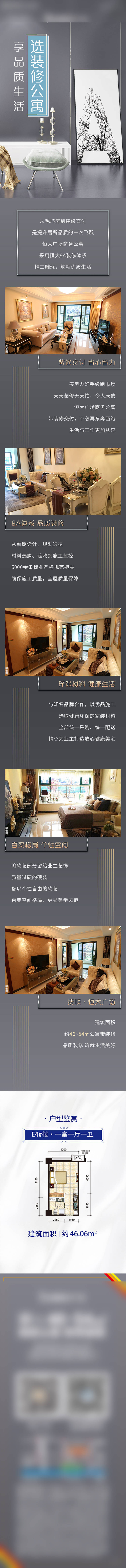 源文件下载【享设计】搜索编号：78540010171139746【地产公众号长图】
