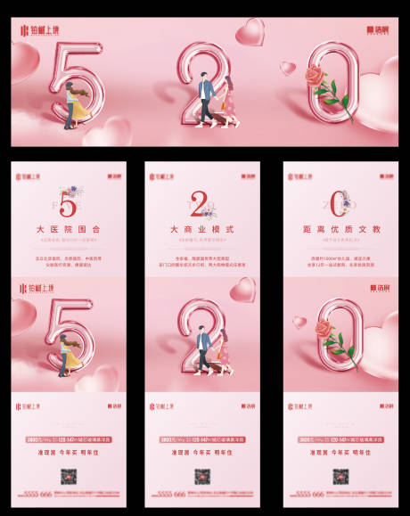 源文件下载【520情人节活动三宫格长图海报】编号：37060010093045559