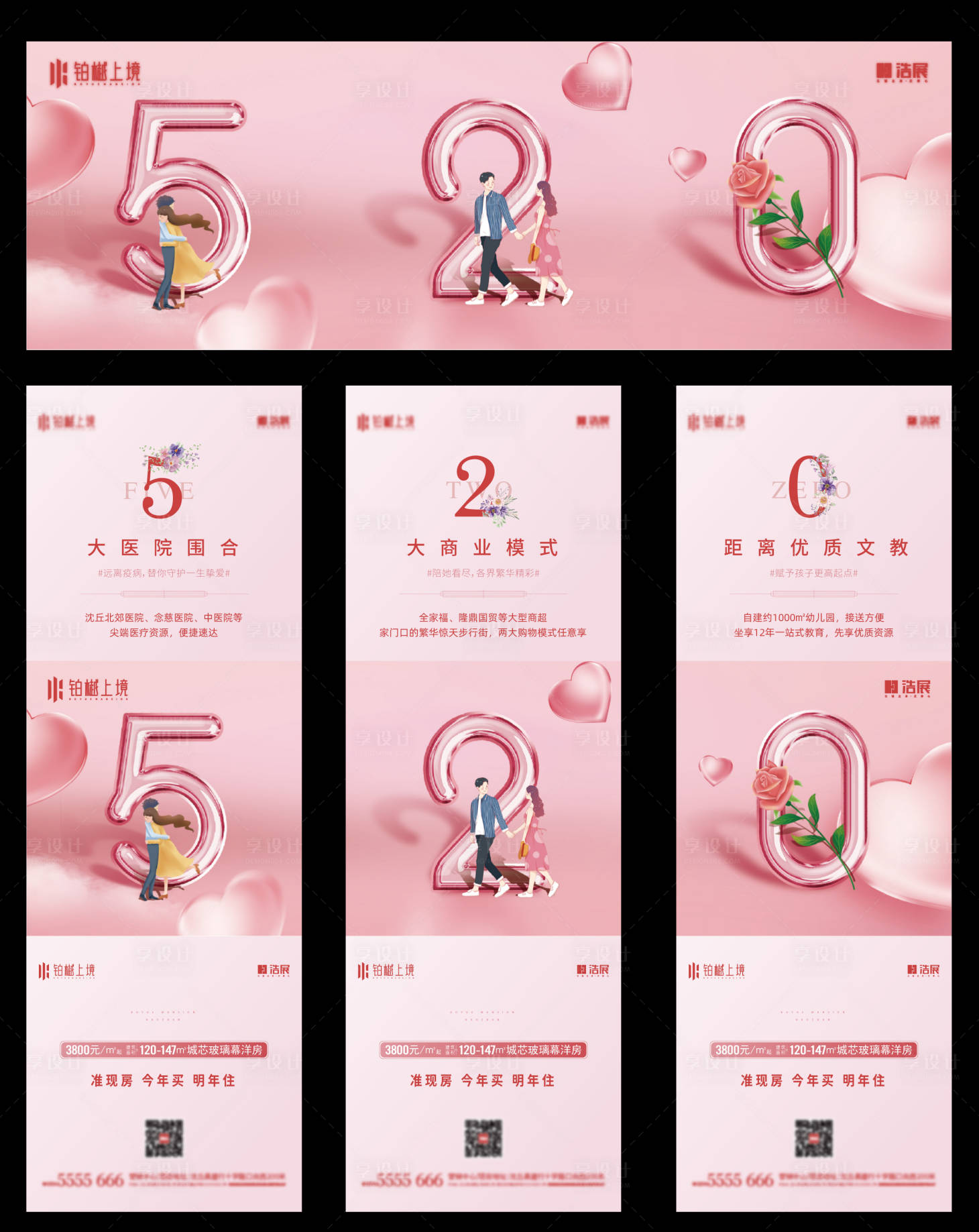源文件下载【520情人节活动三宫格长图海报】编号：37060010093045559