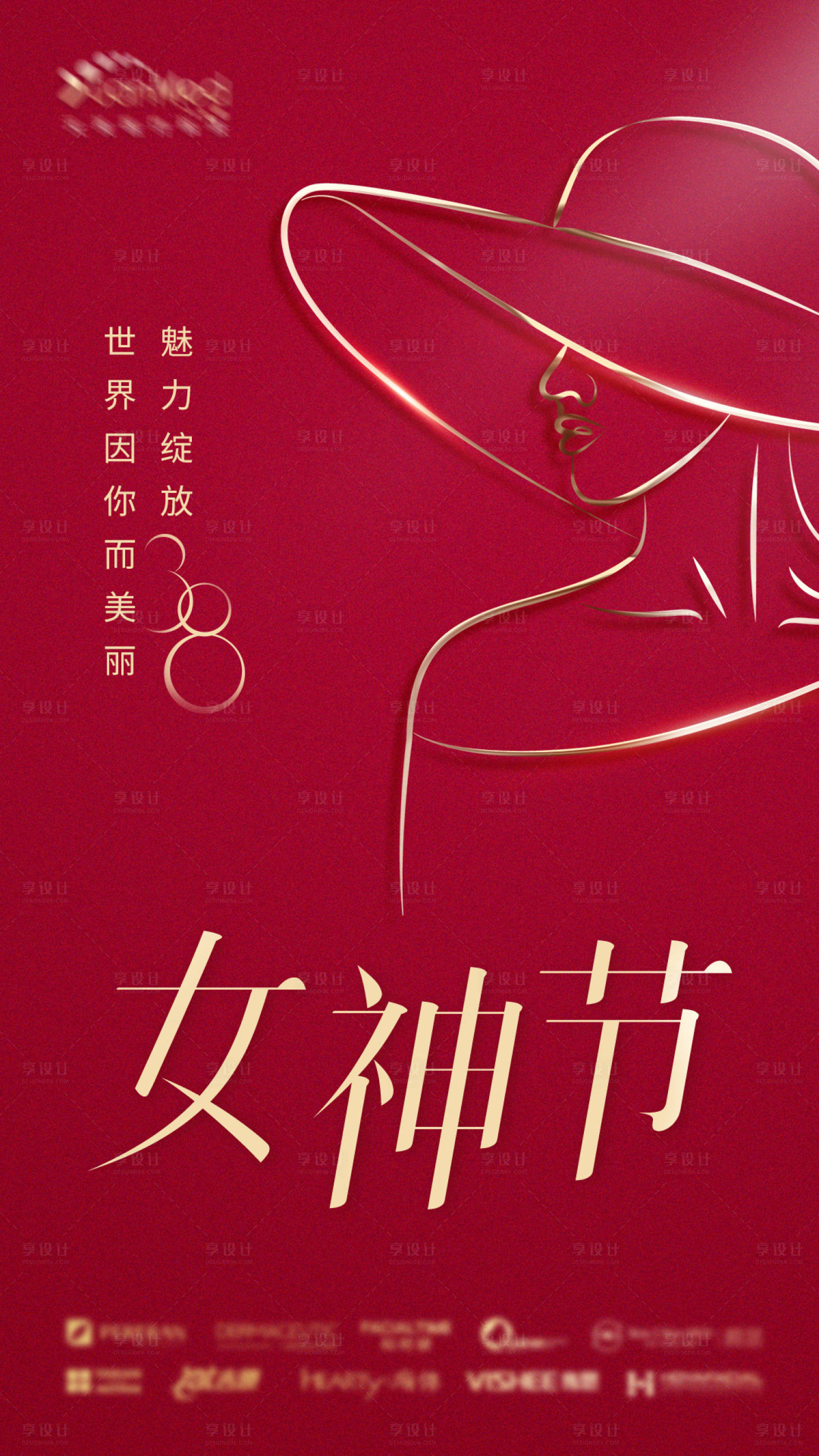 源文件下载【享设计】搜索编号：70350009840803322【妇女节传统节日海报】
