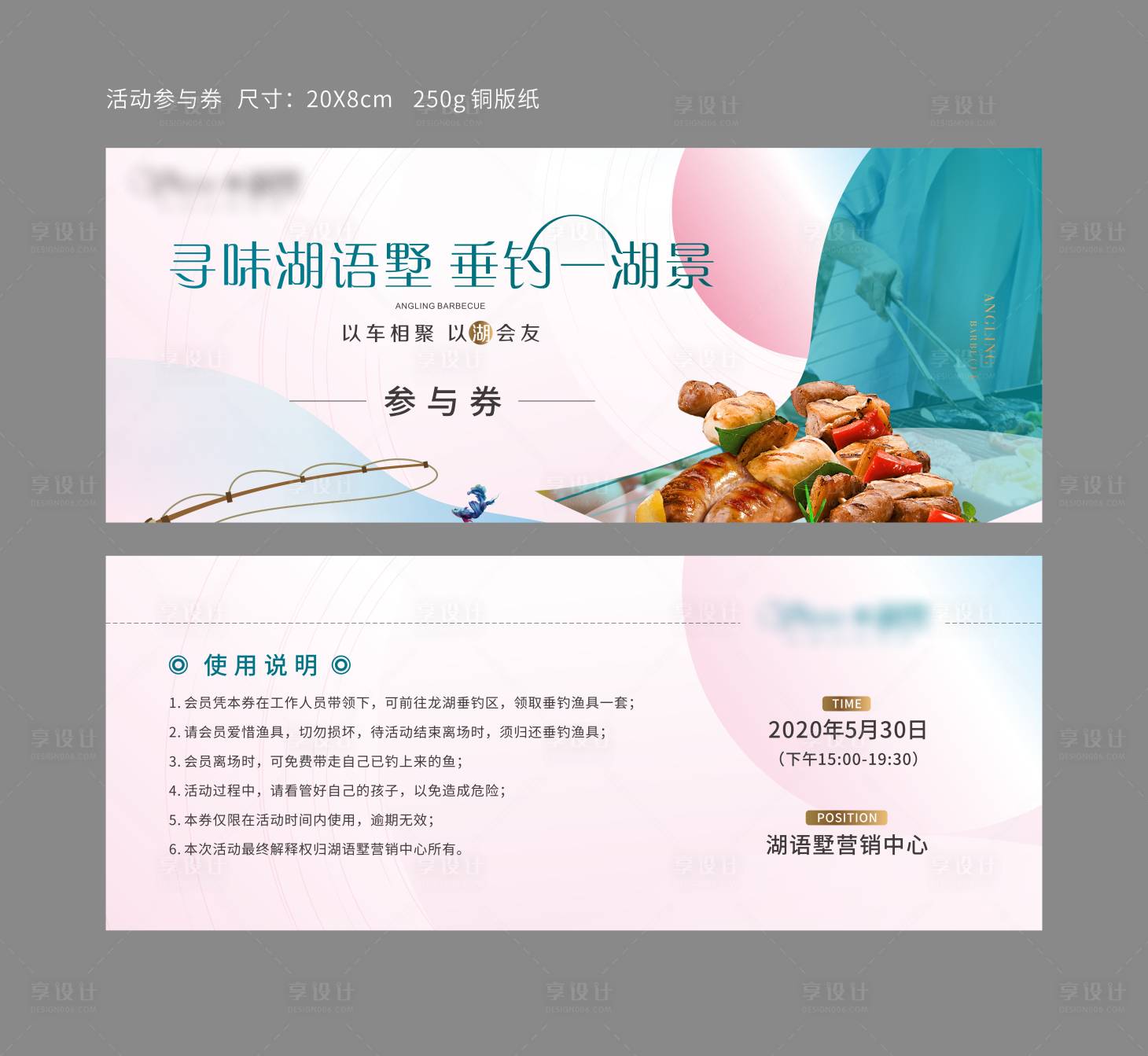 源文件下載【垂釣燒烤活動參與券】編號：44910009976484478