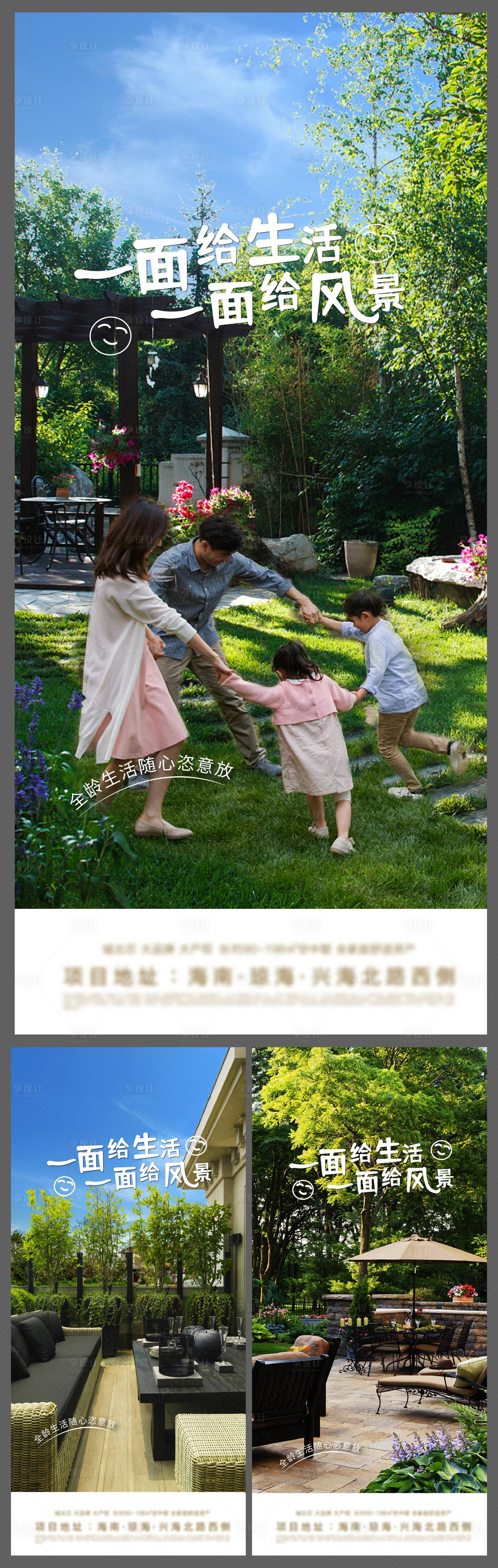 源文件下载【享设计】搜索编号：54660009875832010【房地产阳台后院闲暇时光】