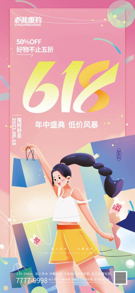 源文件下载【618年中大促海报】编号：44140010224817553