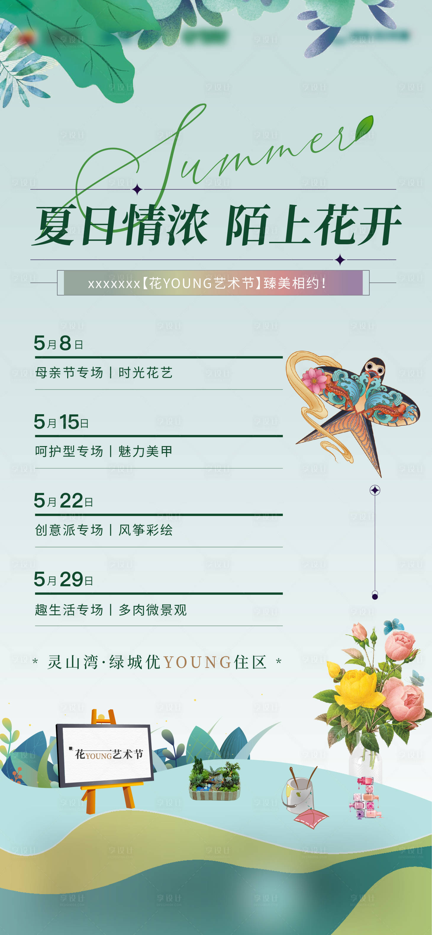 活动预告月度活动汇总AI广告设计素材海报模板免费下载-享设计