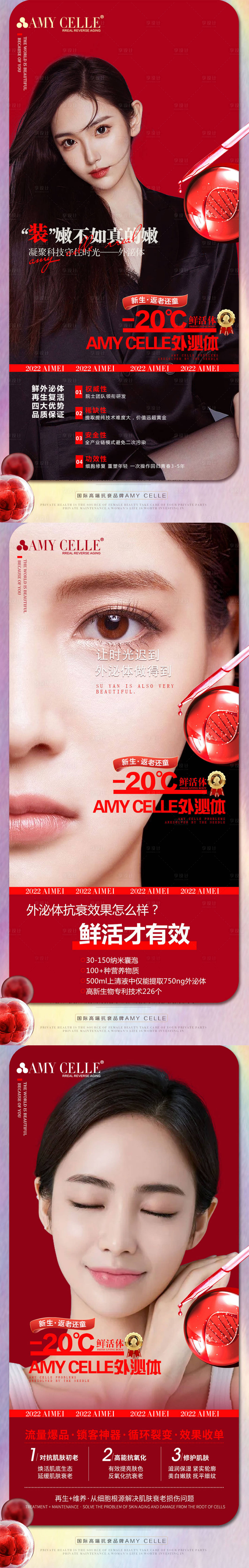 源文件下载【医美鲜活外泌体项目海报】编号：73370009777066255