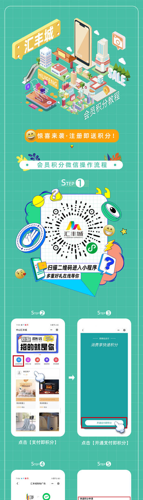 源文件下载【购物中心商场小程序会员积分朋友圈长图】编号：20220518170522386