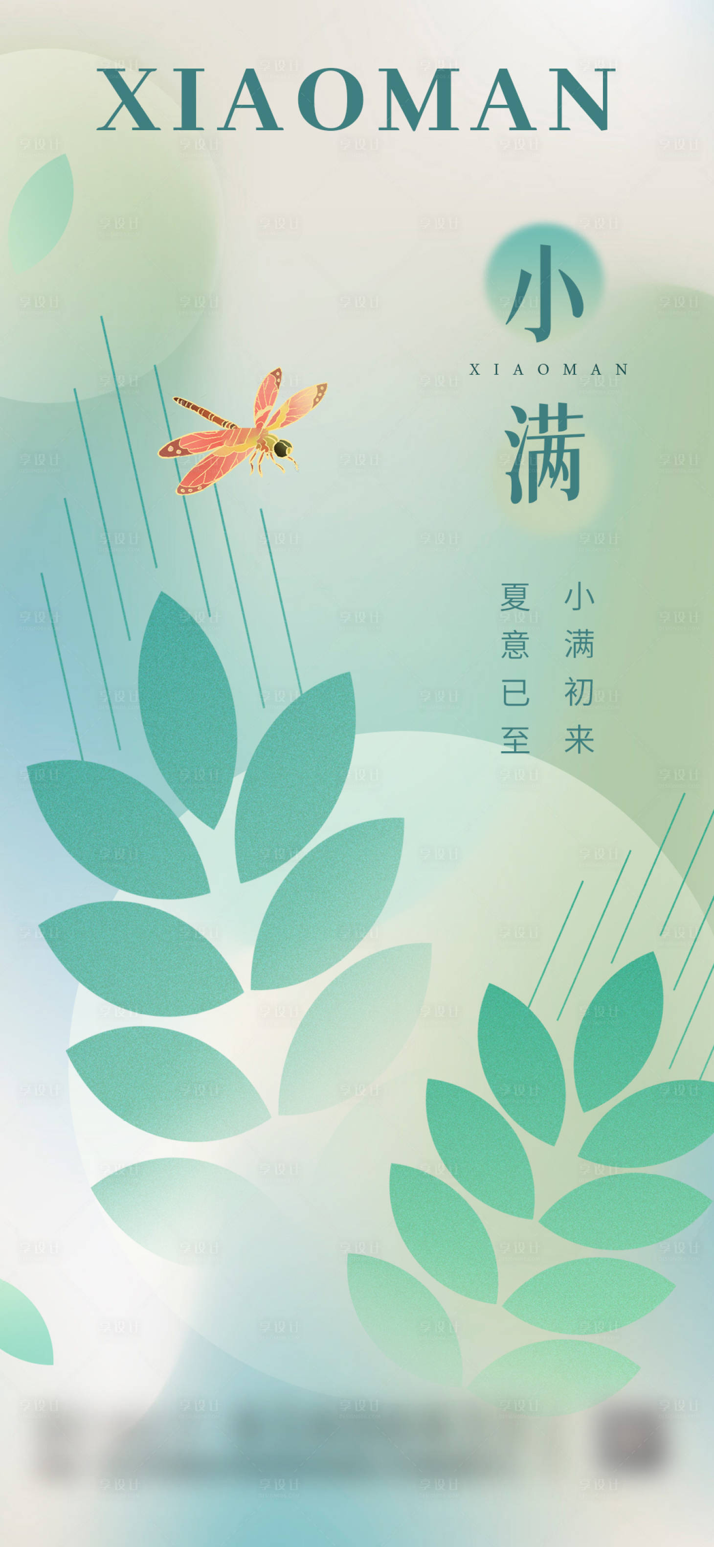源文件下载【地产小满海报】编号：42610009919968202