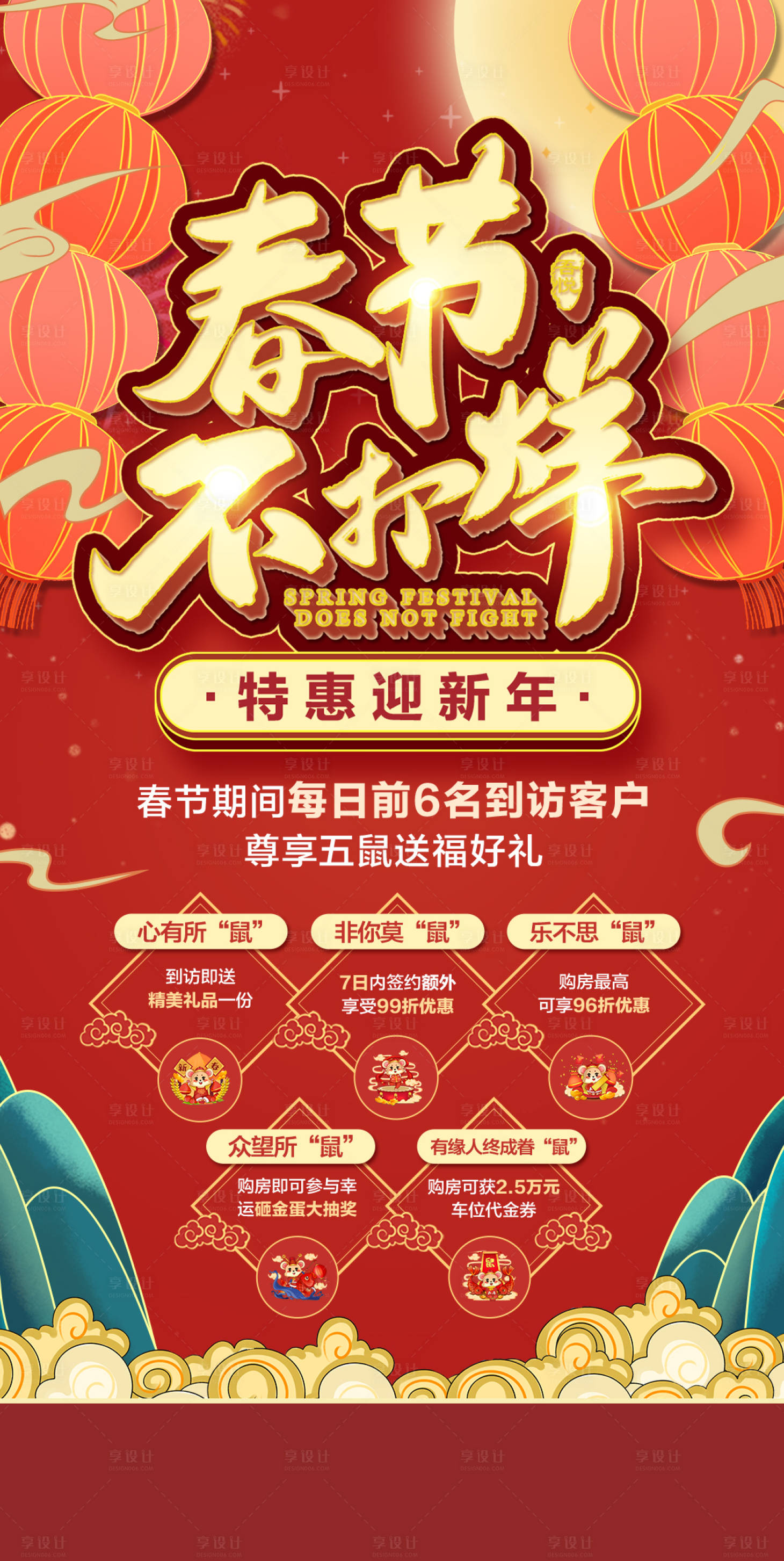 源文件下載【享設(shè)計】搜索編號：42890010208534514【春節(jié)不打烊海報】