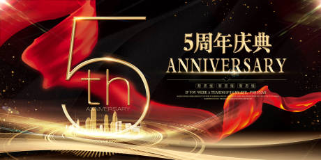 源文件下载【黑金周年庆红飘带展板】编号：66660009765446628