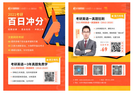 源文件下載【享設計】搜索編號：32560010072772328【插畫風考研百日沖分DM宣傳單頁】