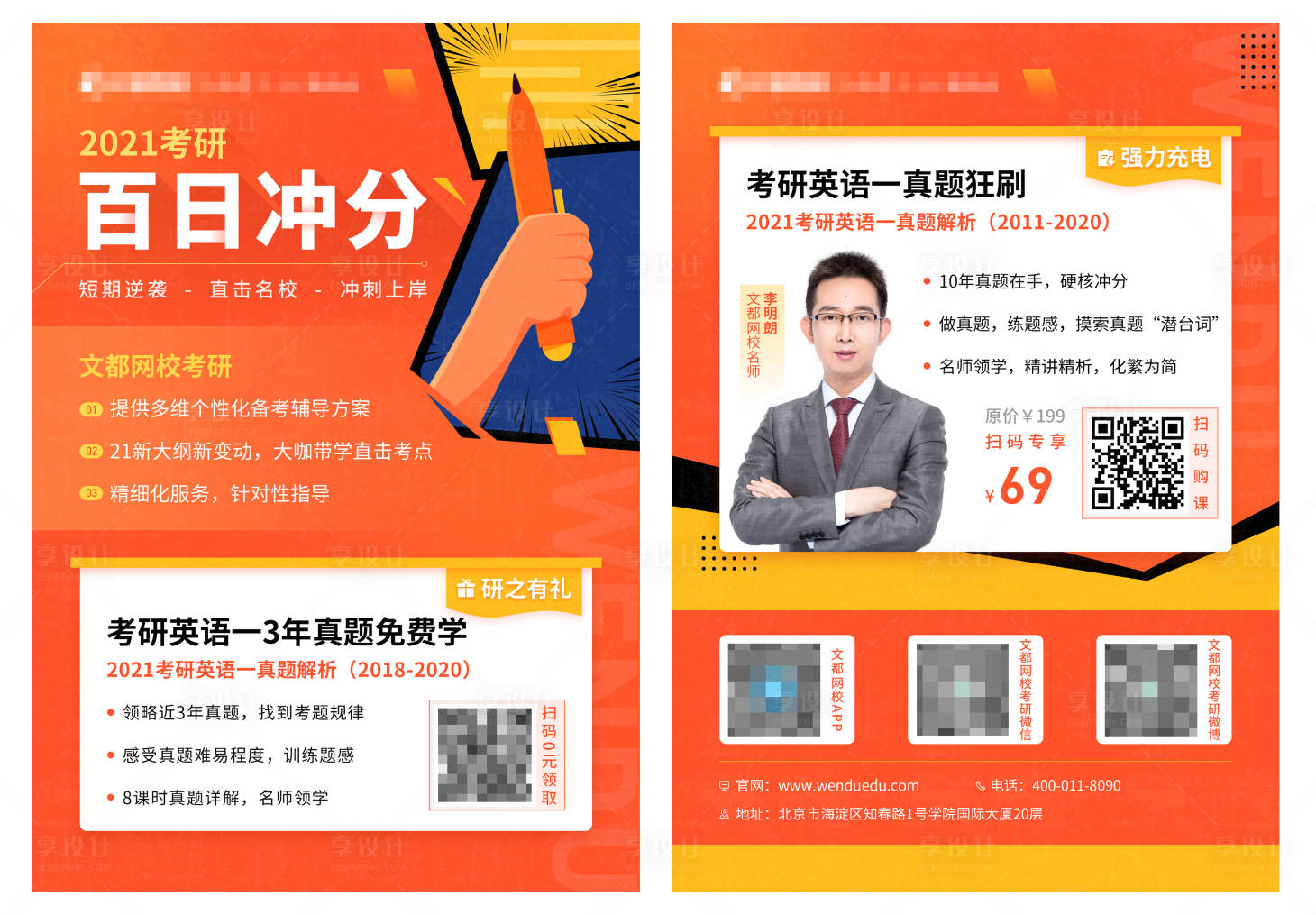 源文件下載【享設(shè)計(jì)】搜索編號(hào)：32560010072772328【插畫(huà)風(fēng)考研百日沖分DM宣傳單頁(yè)】