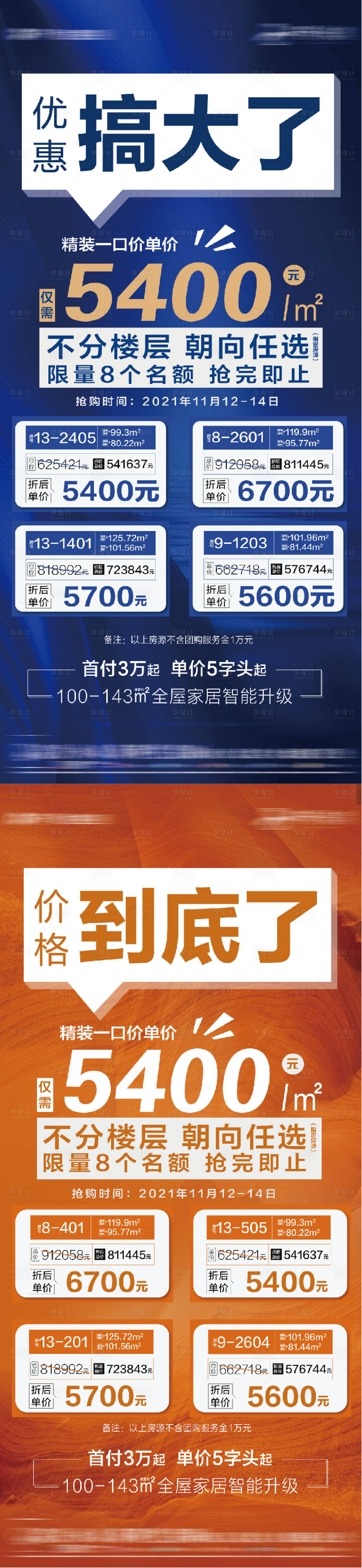 编号：20220515151724979【享设计】源文件下载-特价房海报