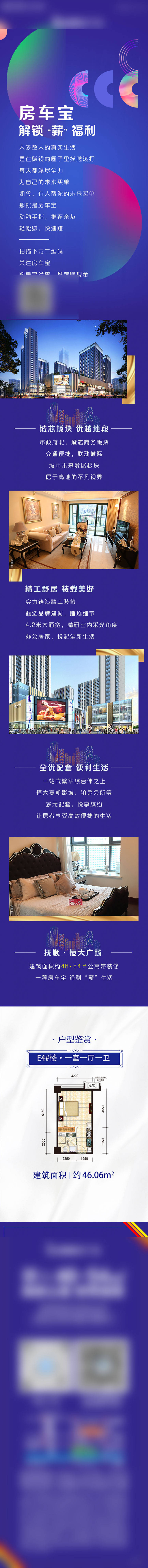 源文件下载【享设计】搜索编号：49550010194655324【地产公众号长图】