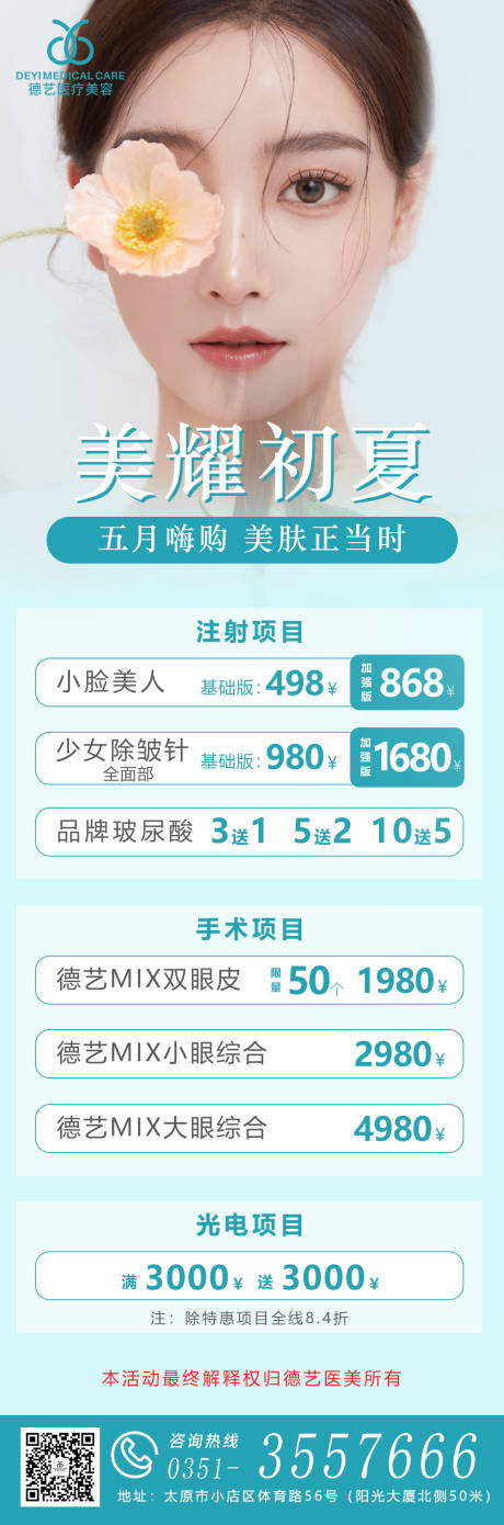 源文件下載【享設計】搜索編號：78550009844206073【醫(yī)美活動圖】