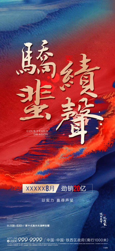 源文件下载【地产销售海报】编号：21080009953683508