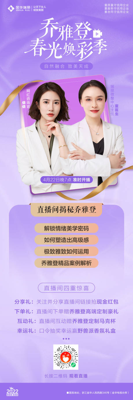 源文件下载【直播海报长图】编号：22900009938812641
