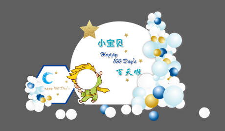 源文件下载【小王子星星简约百日蓝白气球布置】编号：79850010146115067