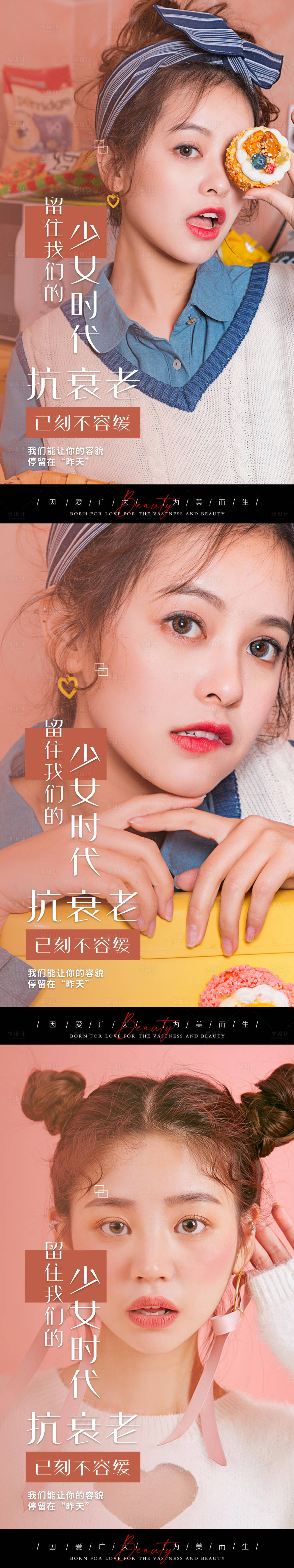 源文件下載【享設計】搜索編號：46890009785235274【醫美早安人物海報】