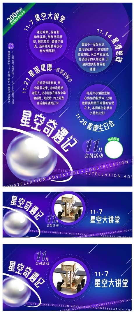 源文件下载【星空奇遇记活动海报展板】编号：62850009944464045