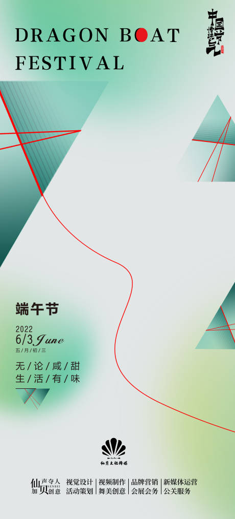 源文件下载【端午节海报】编号：43420010235514896