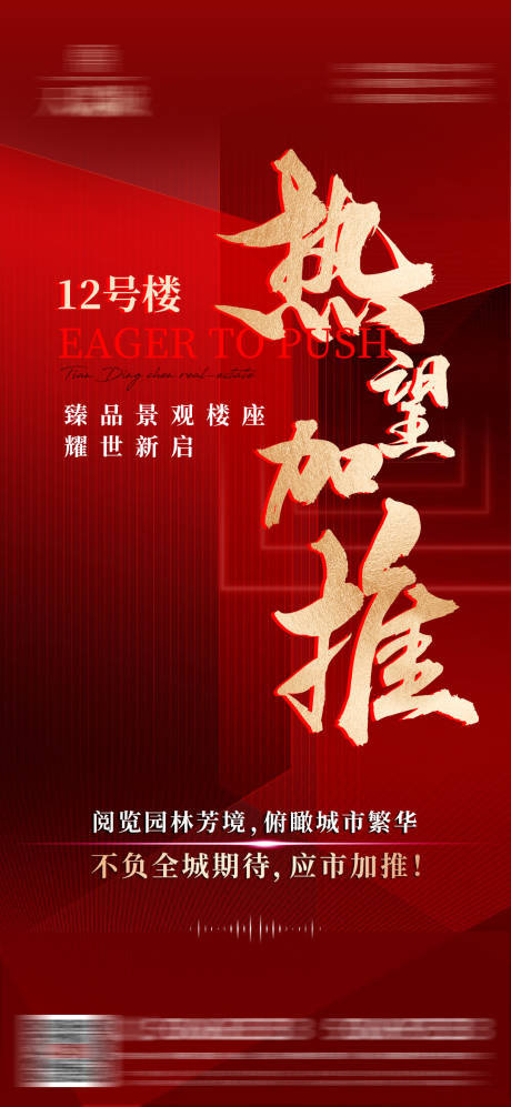 源文件下载【地产热销加推海报】编号：29170010013372586