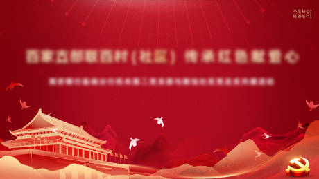 源文件下载【党建背景】编号：27540009837483275