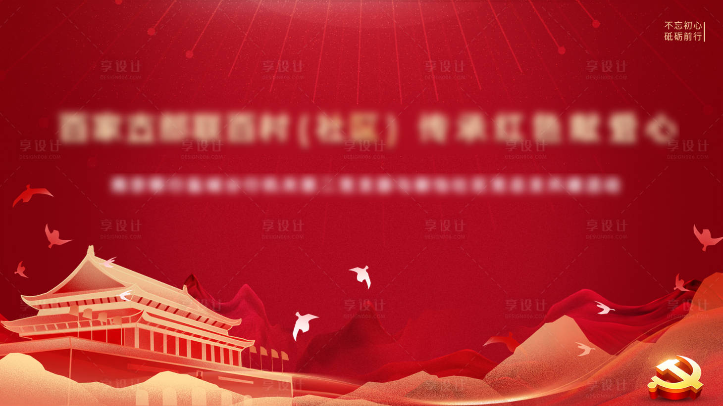 源文件下载【党建背景】编号：27540009837483275