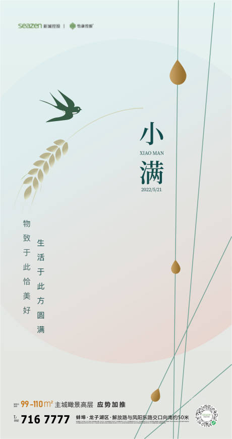 源文件下载【享设计】搜索编号：57640010055587871【小满节气海报】