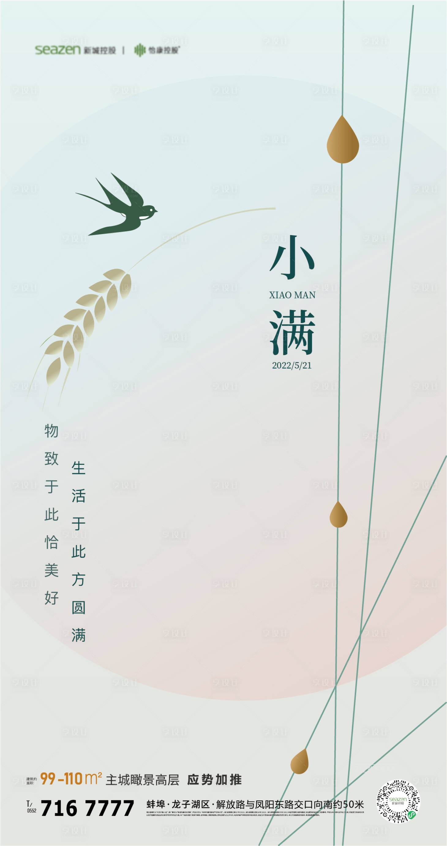 源文件下载【享设计】搜索编号：57640010055587871【小满节气海报】