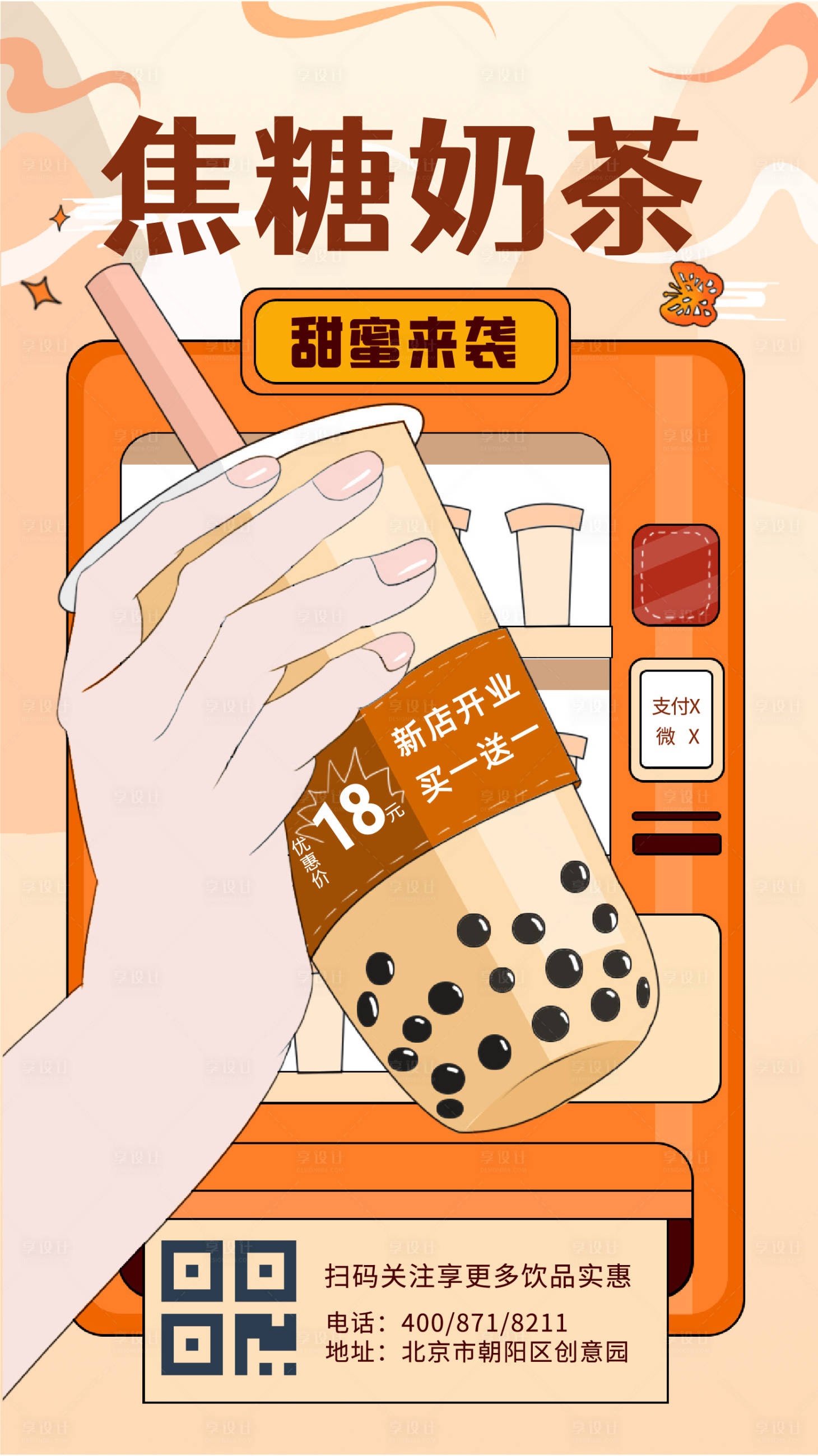 源文件下載【餐飲甜品下午茶奶茶手繪插畫手機海報】編號：18650009850016007