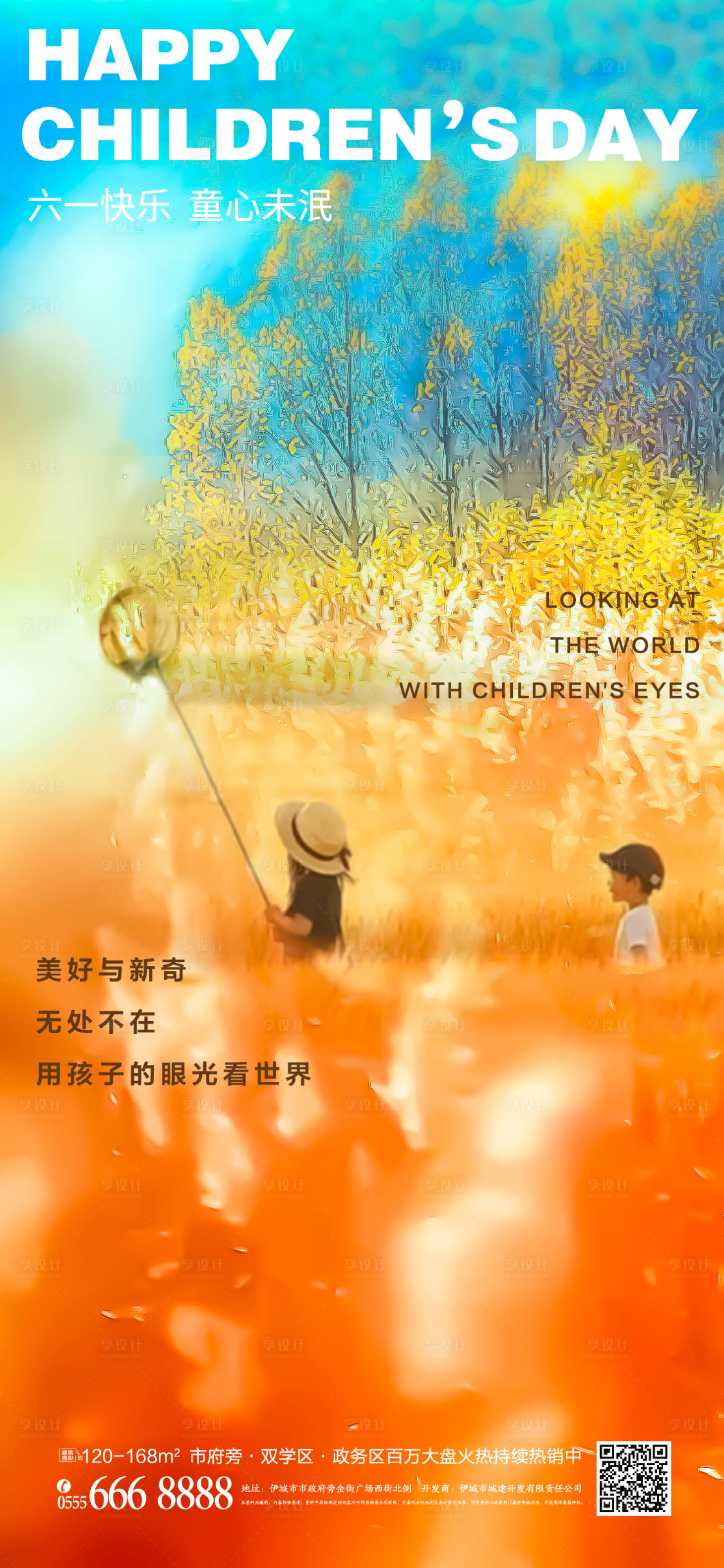 源文件下载【地产儿童节海报】编号：52050010219329761