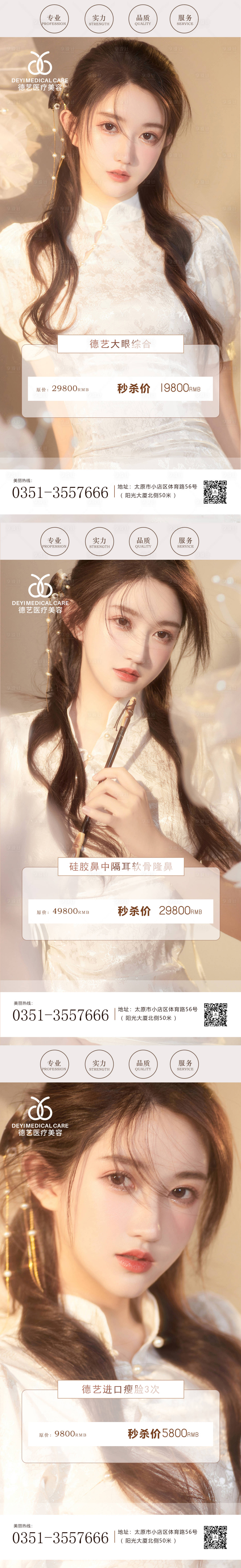 源文件下載【享設計】搜索編號：75500010055614679【醫美活動圖】