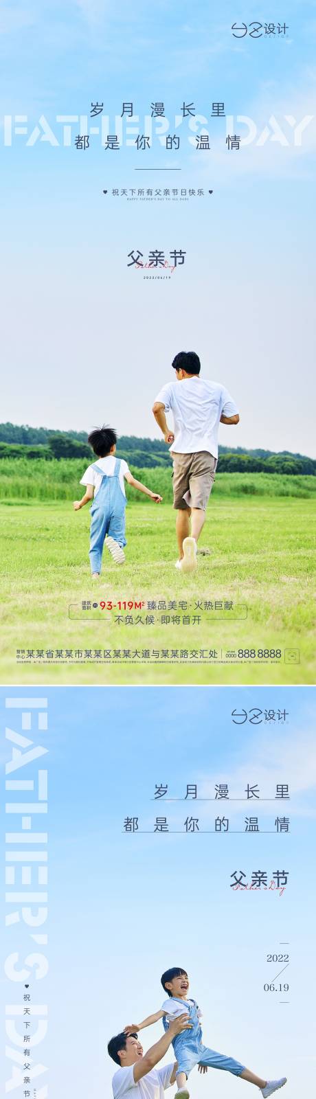 源文件下載【享設計】搜索編號：58090009831726107【地產(chǎn)父親節(jié)海報】