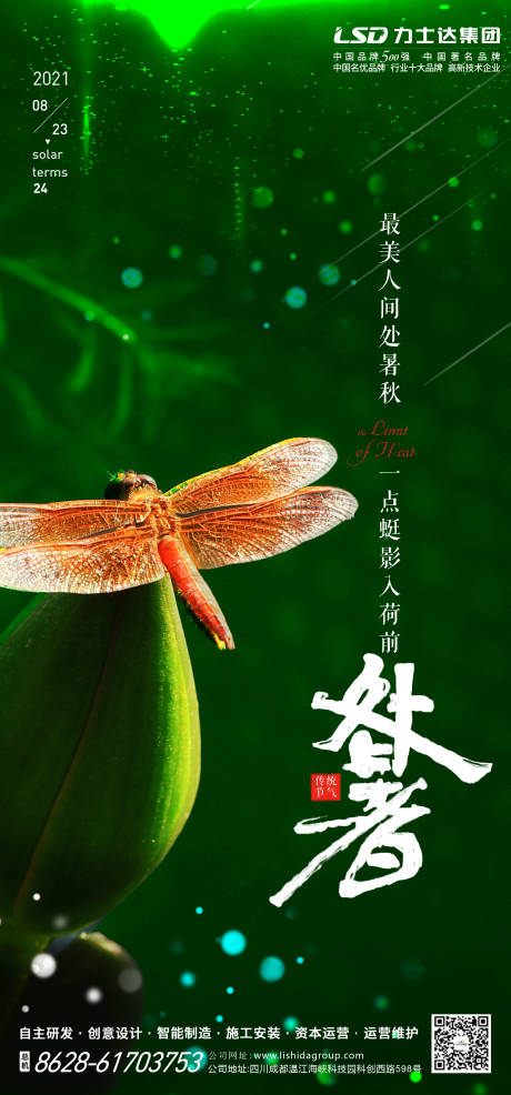源文件下載【享設計】搜索編號：96940010105312776【處暑節氣海報】