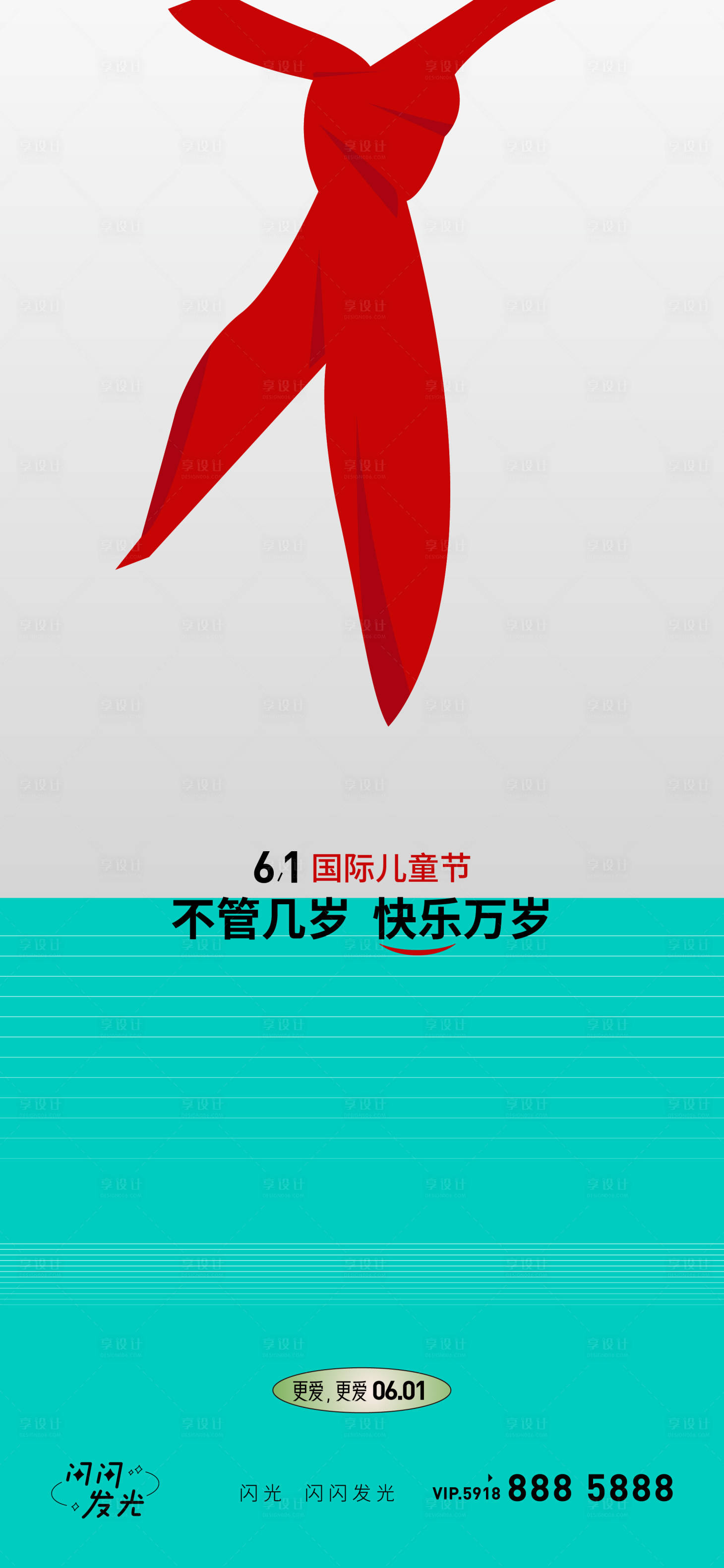 源文件下载【享设计】搜索编号：16090010247968885【儿童节海报】