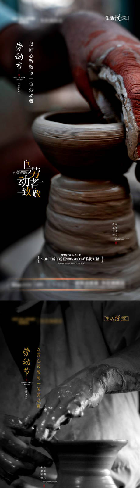 源文件下载【五一劳动节系列海报】编号：87580009765204009
