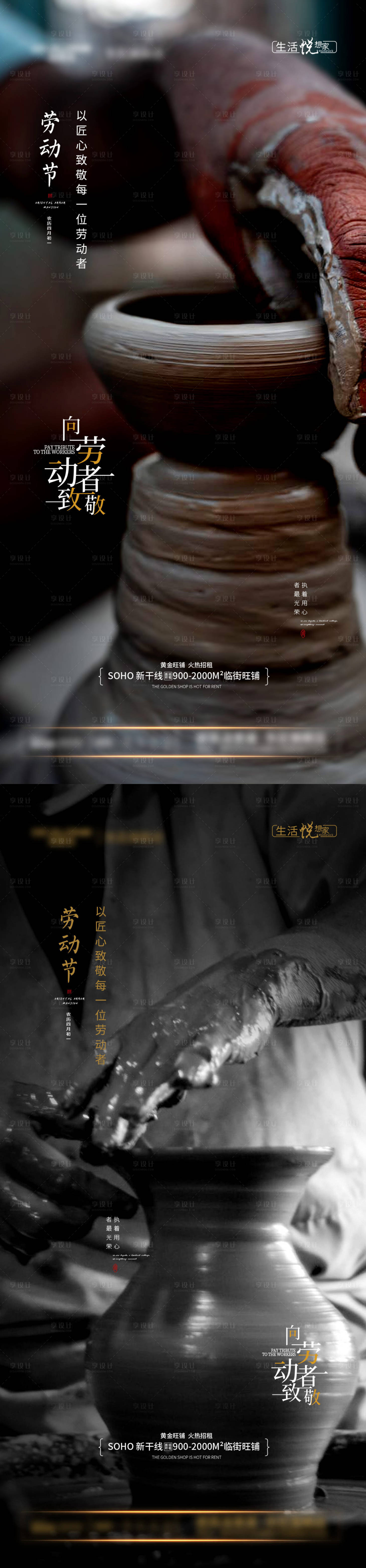 源文件下载【享设计】搜索编号：87580009765204009【五一劳动节系列海报】