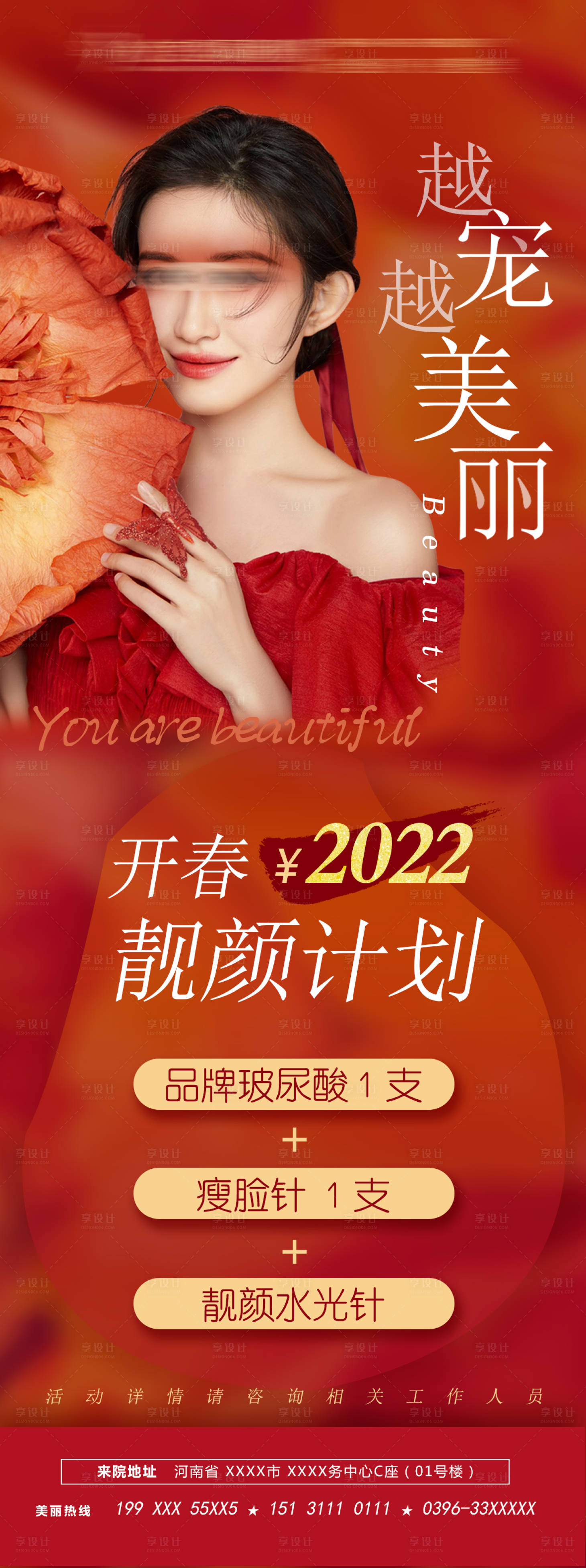 源文件下載【享設計】搜索編號：20930009793439560【越寵愛越美麗長圖海報】