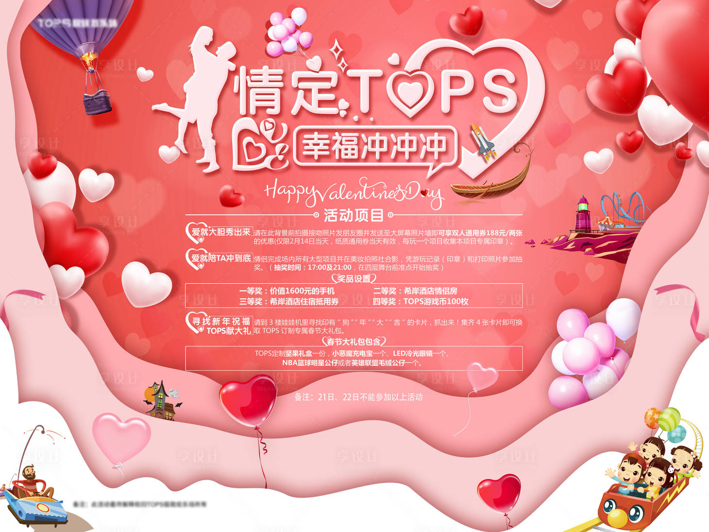 源文件下载【享设计】搜索编号：76510009798898793【情人节活动背景板】