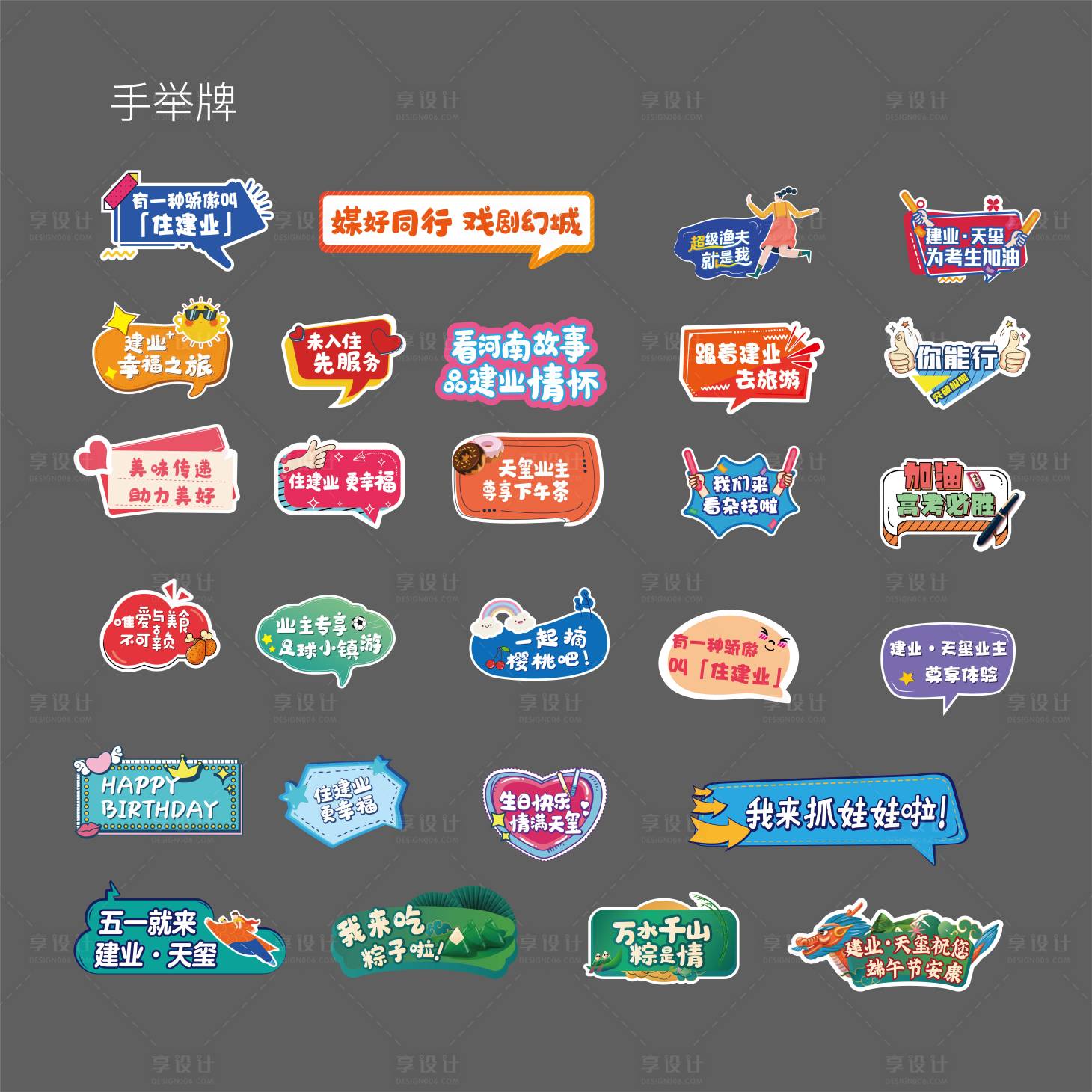 源文件下载【享设计】搜索编号：42680010059207535【节日手举牌设计】