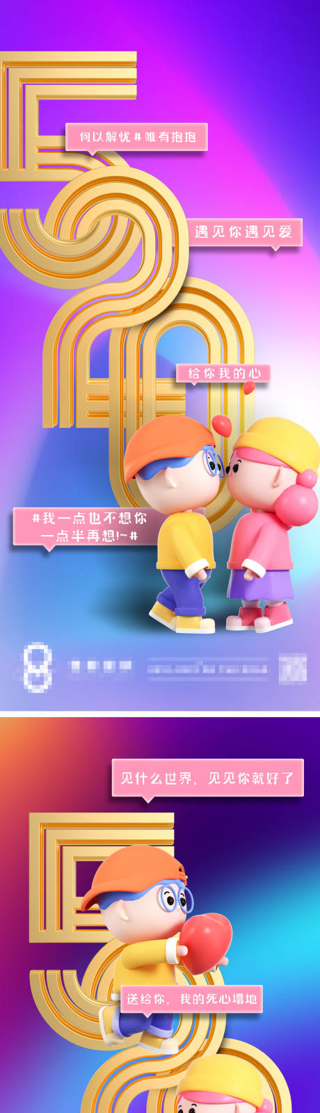 源文件下載【520情人節可愛炫彩海報】編號：62980010048936887