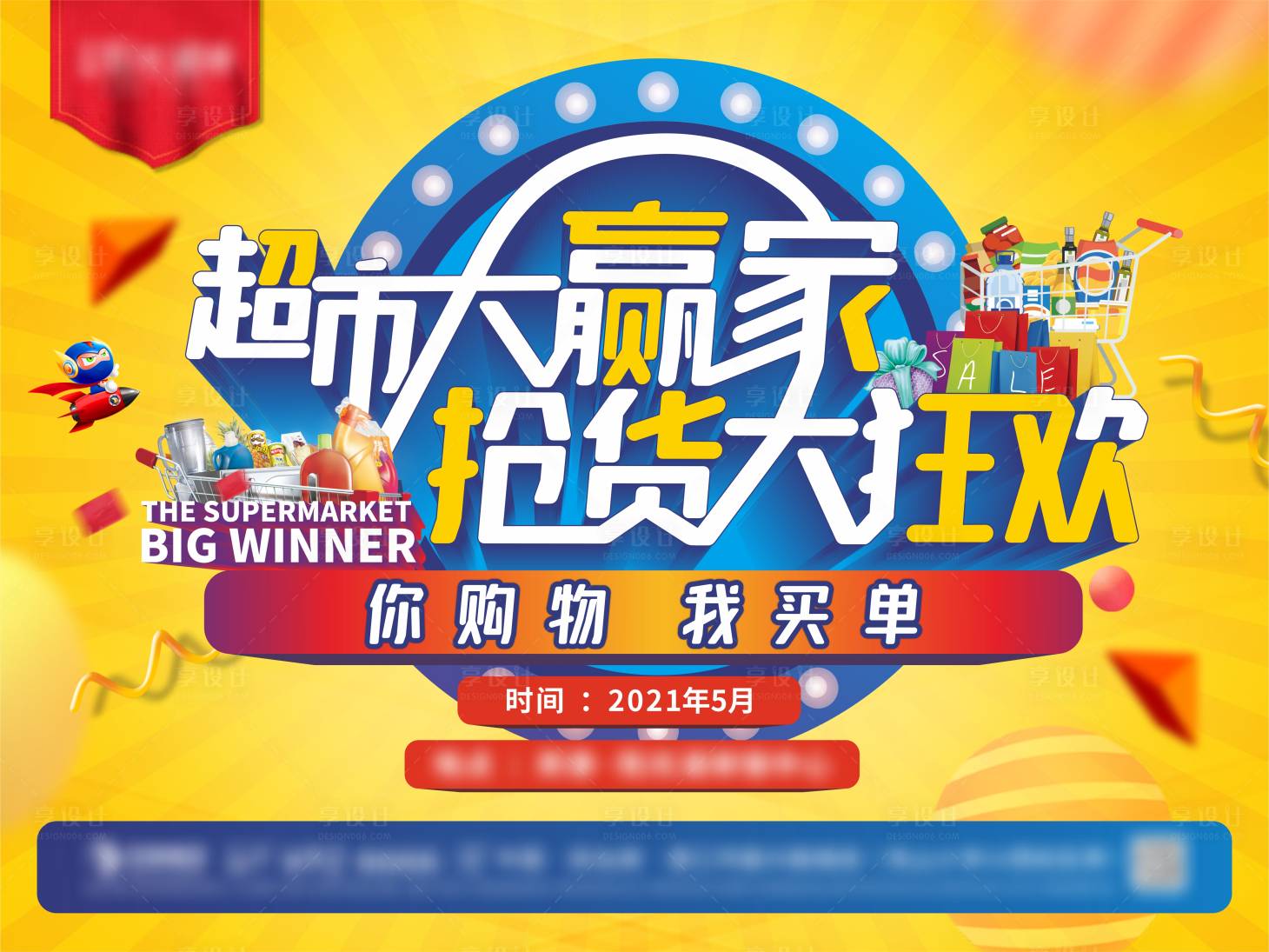 源文件下載【享設(shè)計(jì)】搜索編號(hào)：35010010088241400【超市大贏家主畫面桁架】