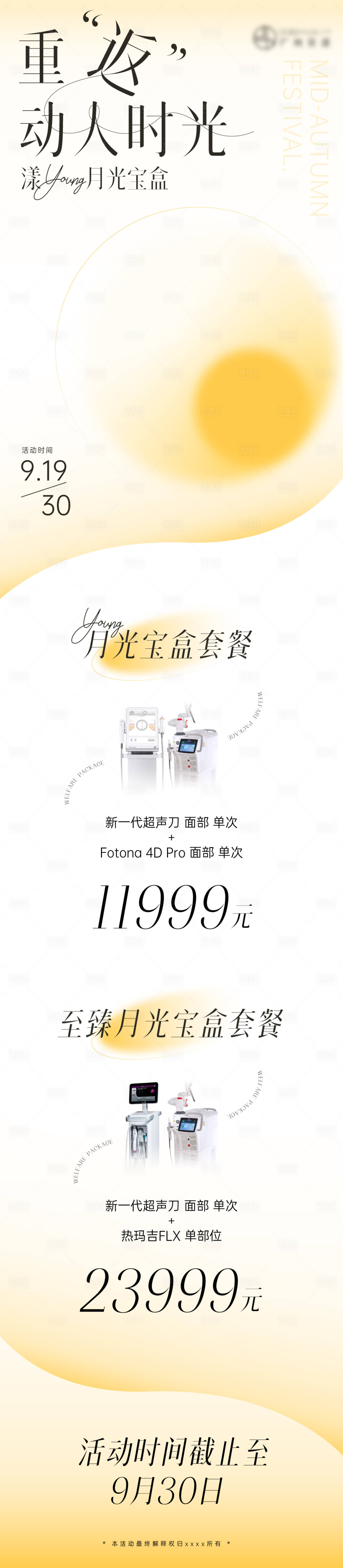 源文件下载【中秋节长图海报】编号：49480009786393835
