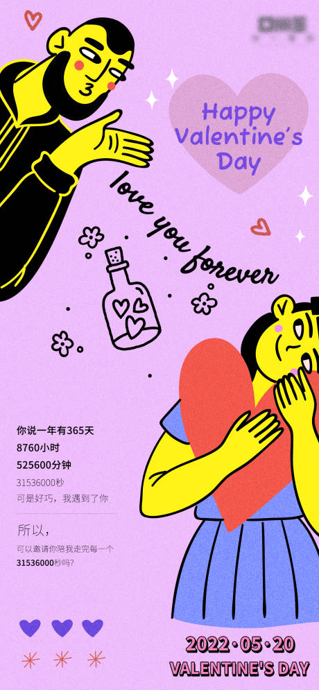 源文件下载【情人节插画海报】编号：54780010030826708