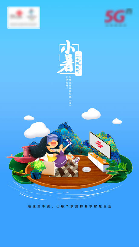源文件下载【小暑节气移动端海报】编号：80660009788654982
