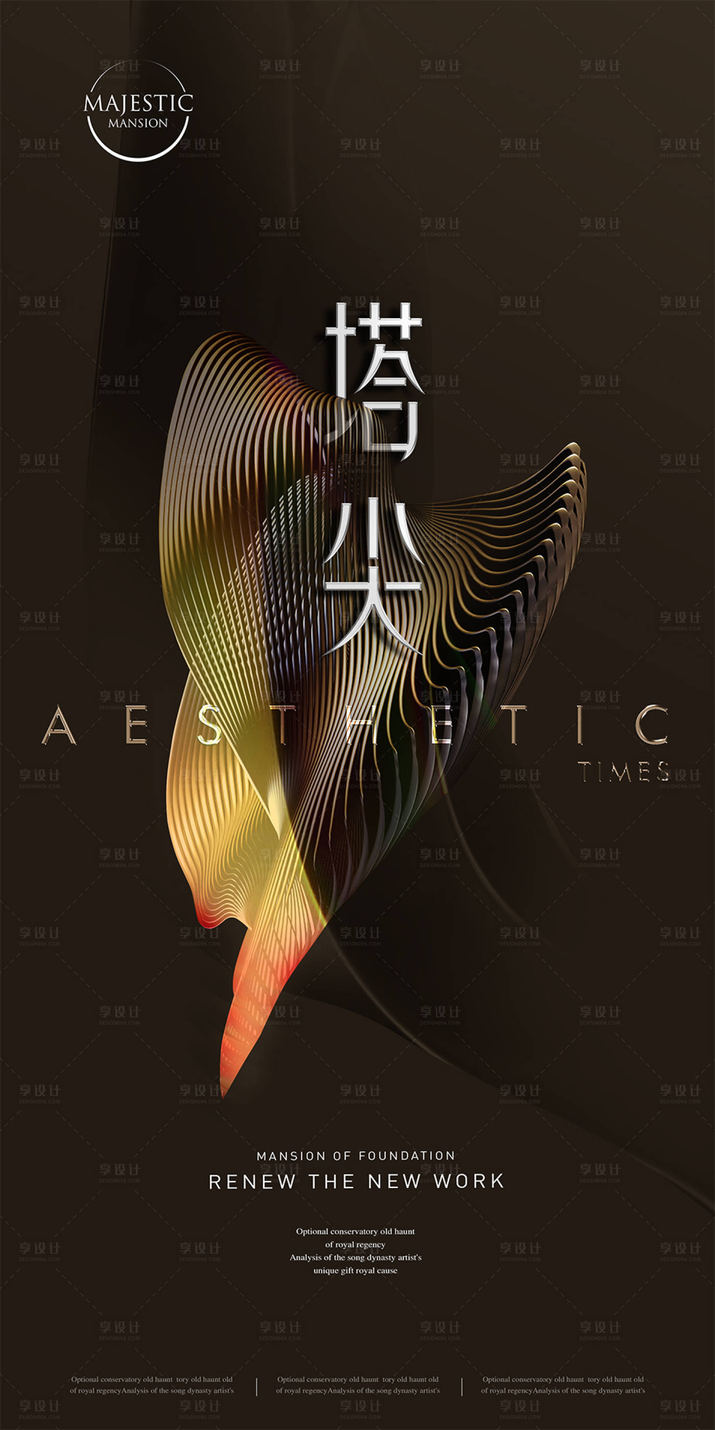 源文件下载【享设计】搜索编号：94420010286669648【地产豪宅海报】