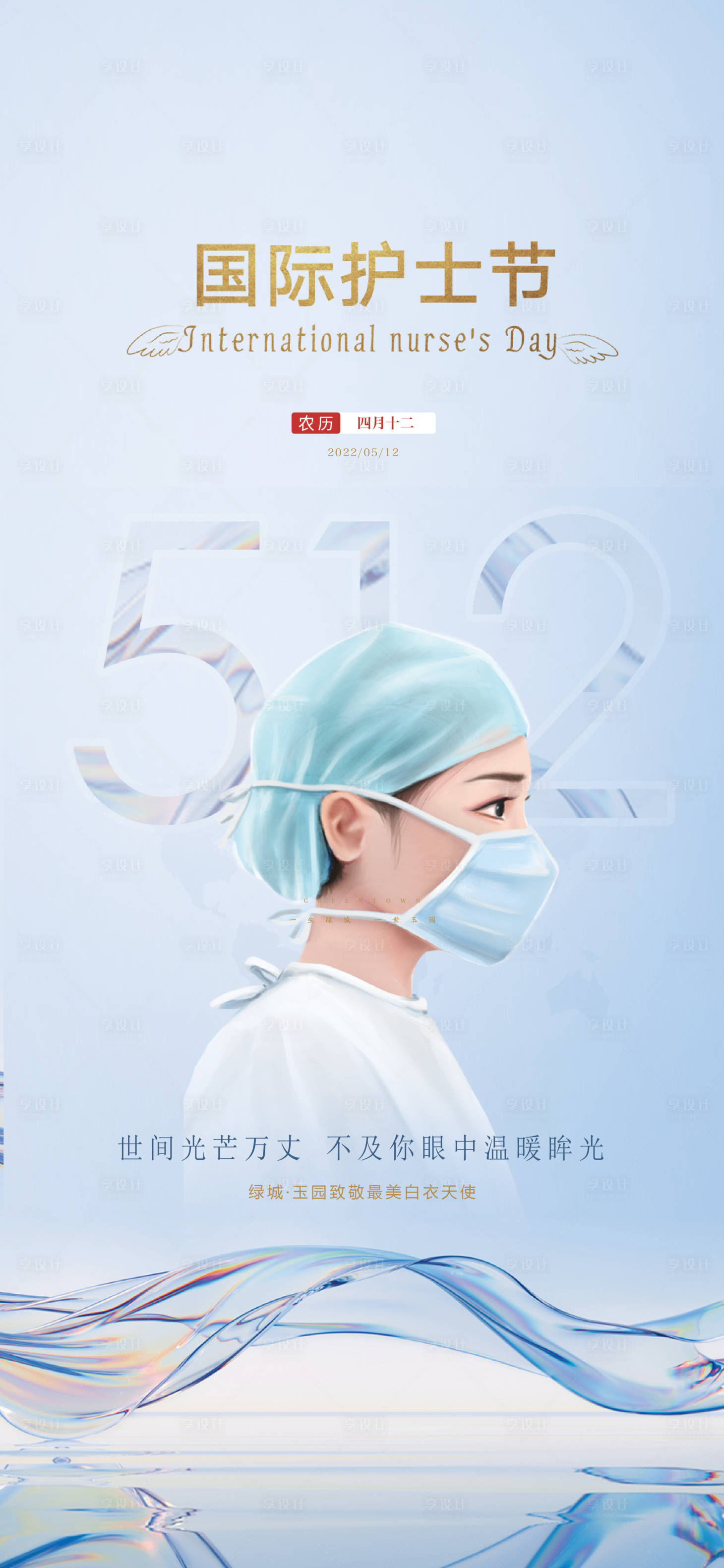 源文件下載【享設計】搜索編號：30010009924494691【護士節微信】