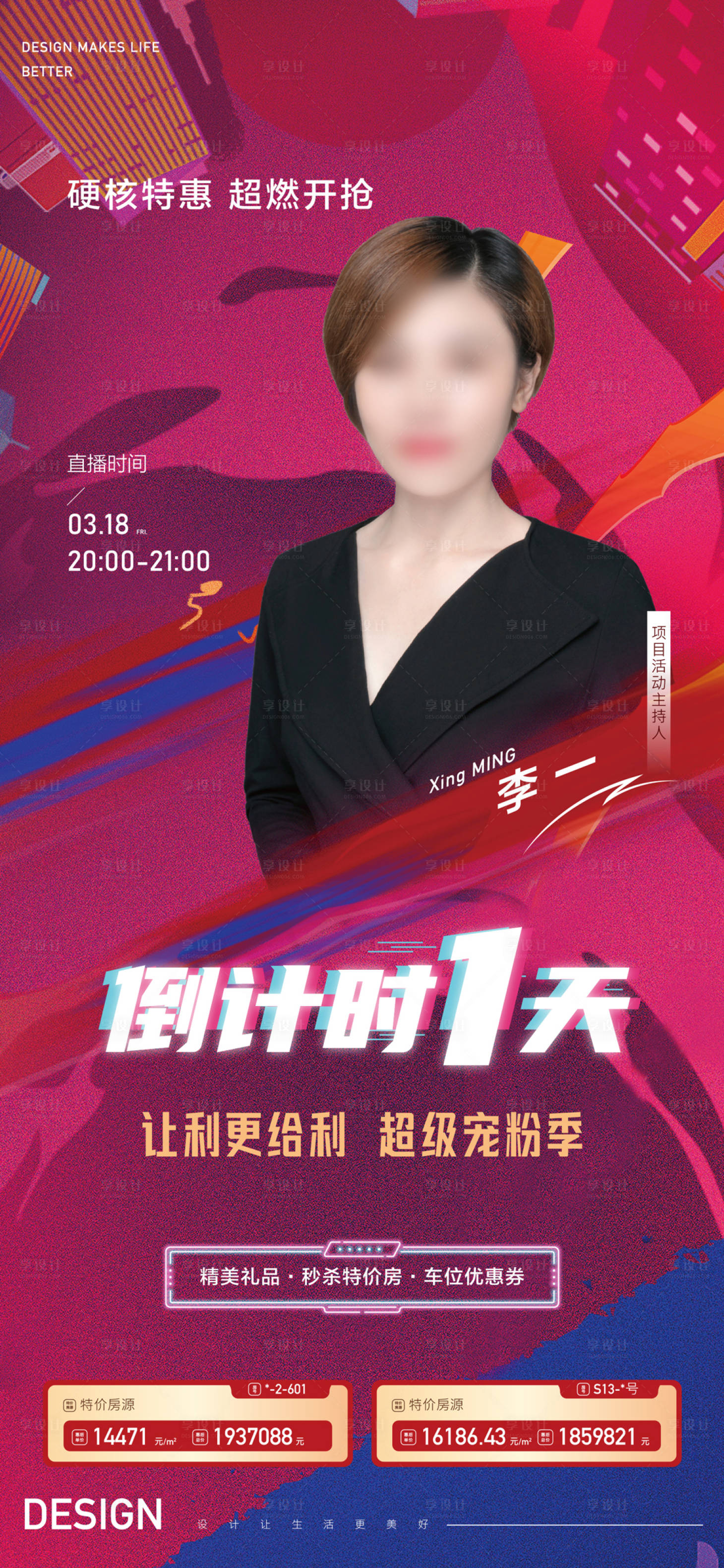 源文件下載【享設(shè)計(jì)】搜索編號(hào)：31140010077797626【地產(chǎn)直播人物海報(bào)】